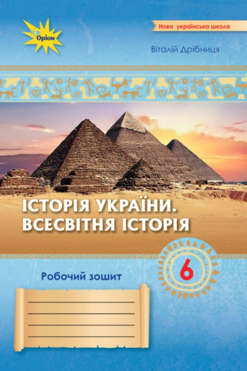History of Ukraine. World History. - 9789669913531